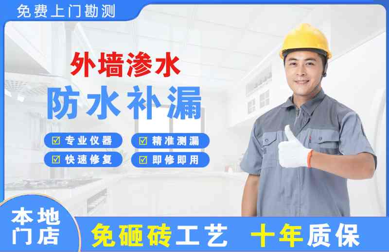 巴彦淖尔外墙渗水维修